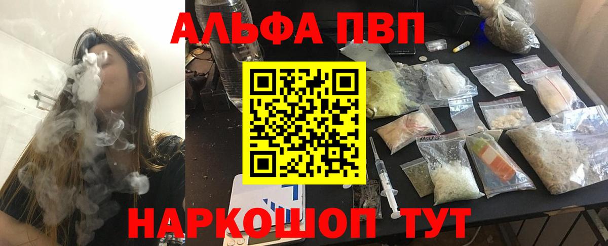 Альфа ПВП крисы CK Городец
