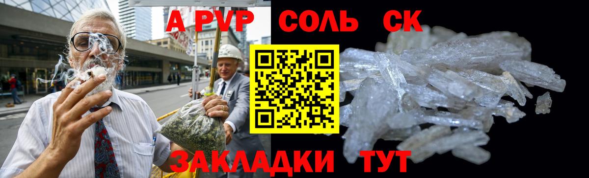 A PVP Соль  APVP СК  Вход с VPN  Альфа ПВП СК КРИС  Alpha-PVP  закладка  Городец 