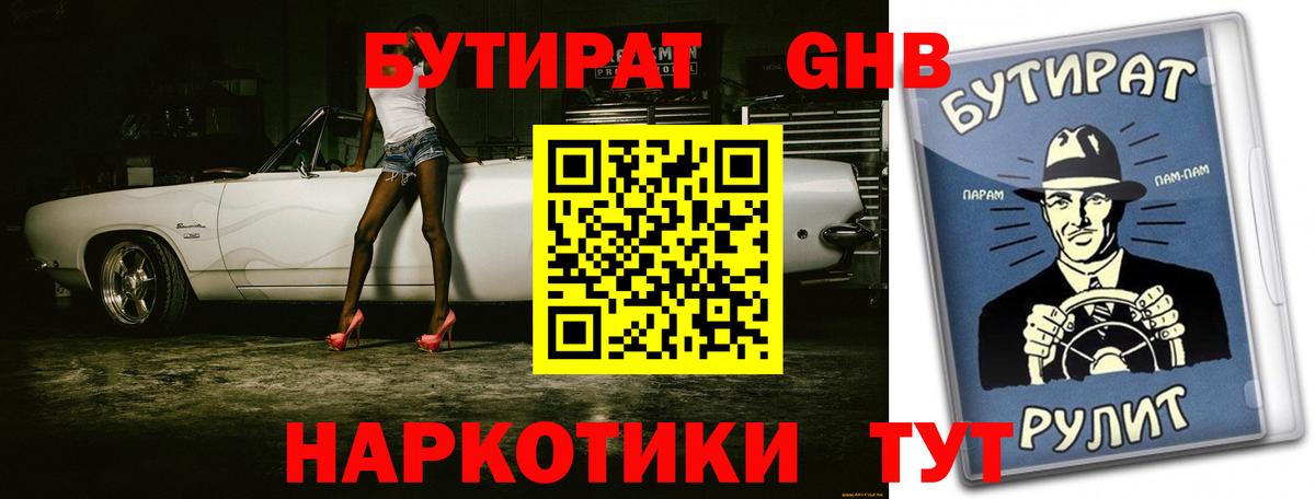 БУТИРАТ бутик  Вход с VPN  БУТИРАТ  Городец 
