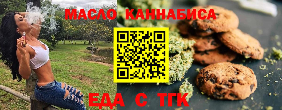 Еда ТГК конопля  Вход с VPN  Городец 