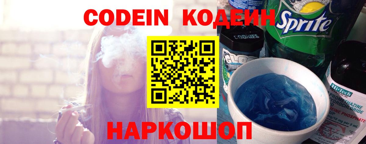 Кодеин напиток Lean (лин) Городец