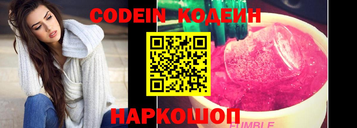 Codein напиток Lean (лин)  Вход с VPN  Городец  Codein напиток Lean (лин) 