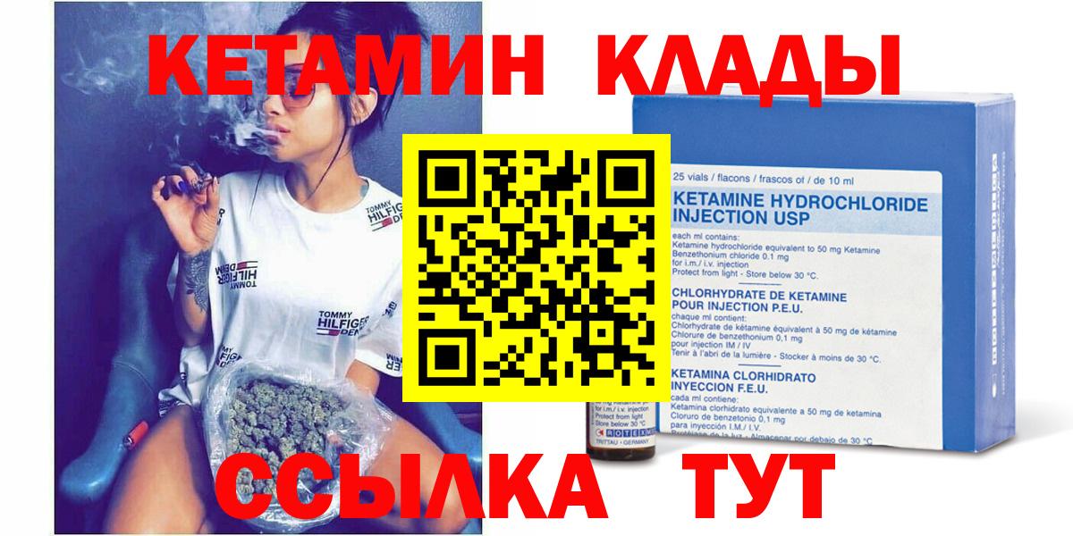 Кетамин VHQ  Кетамин VHQ  Городец  Вход с VPN 