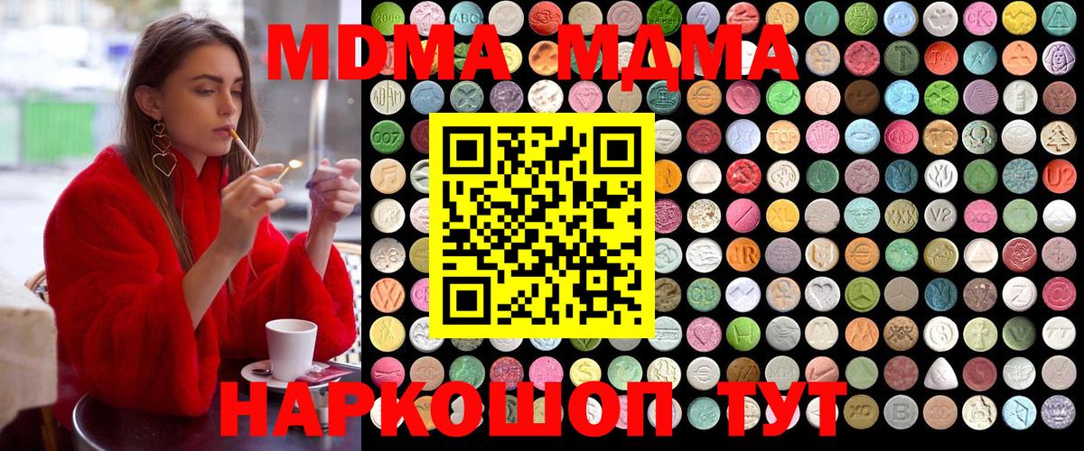 MDMA кристаллы  MDMA VHQ  Городец  Вход с VPN 